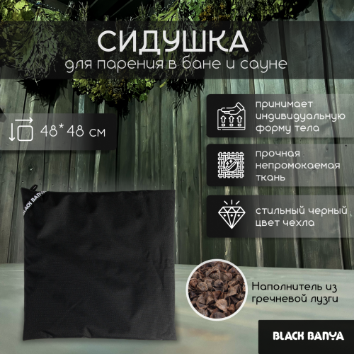 Аксессуары для бани BlackBanya товары для бани