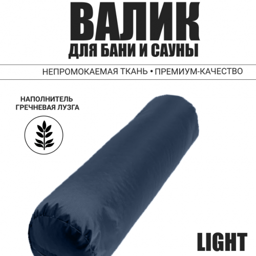 Валик анатомический для парения Light 70х16