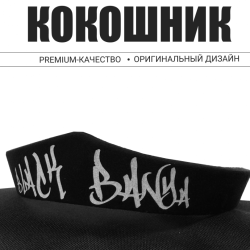 Ободок черный BLACK BANYA