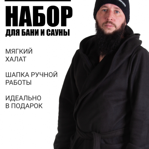 Халат+шапка