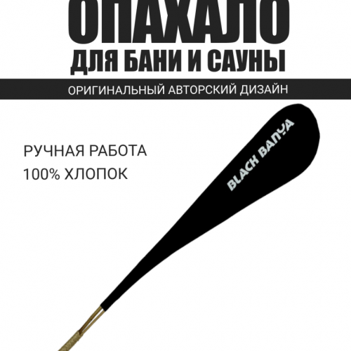 Опахало Black Banya
