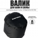 Валик анатомический для парения Black Banya 30х25