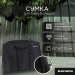 Сумка Black Banya из непромокаемой ткани Bag big 80х60х30