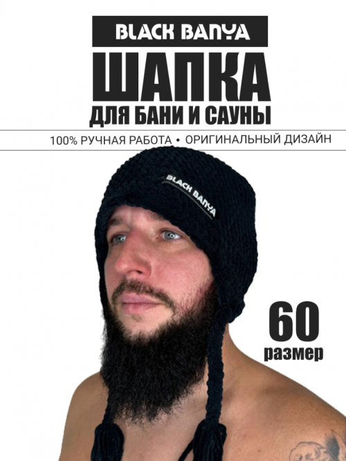 Шапка вязаная для бани и сауны с косичками