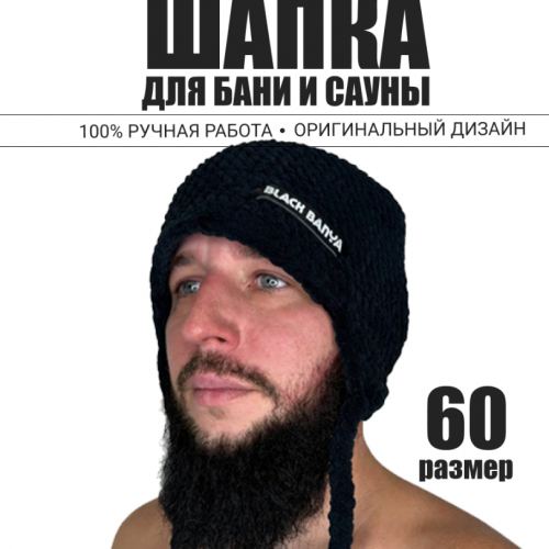 Шапка вязаная для бани и сауны с косичками