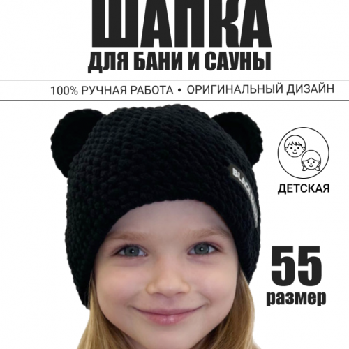 Шапка вязаная для бани и сауны ручной работы с ушками детская