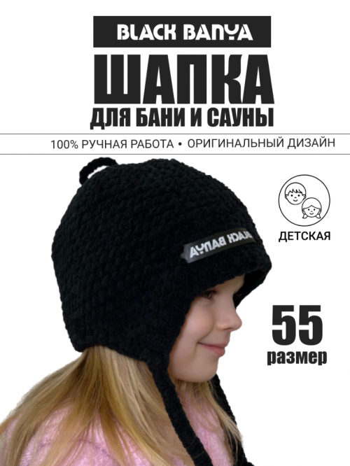 Шапка вязаная для бани и сауны ручной работы с косичками детская