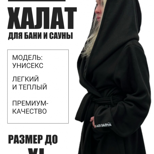 Халат флис Жен