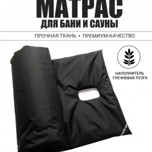 Black Banya Матрас для бани с отверстием под второе дыхание 2х0.97 м