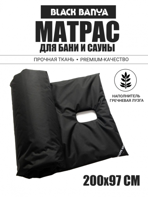 Black Banya Матрас для бани с отверстием под второе дыхание 2х0.97 м