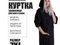 Куртка удлинённая (для пармастеров) софтшелл изображние № 1
