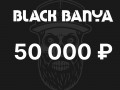 Подарочный сертификат 50 000 ₽ изображние № 1
