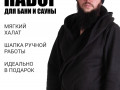 Халат+шапка изображние № 1