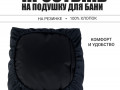Простынь на подушку для бани и сауны 28х28 изображние № 1