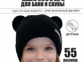 Шапка вязаная для бани и сауны ручной работы с ушками детская изображние № 1